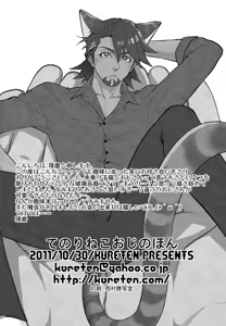 Page 19 of Tenori Neko Oji no Hon - preview thumbnail