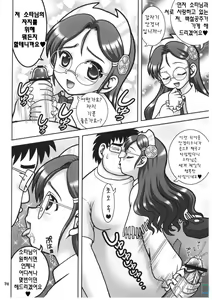 Page 8 of Gohoushi Club 6 - preview thumbnail