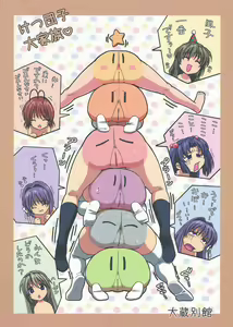 Page 18 of Minna de Nakayoku - preview thumbnail