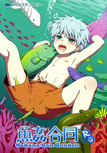 Majikichi Anthology - Sakana Kan Goudou (HxH) - Ch1, 3-9 - hentai manga cover image