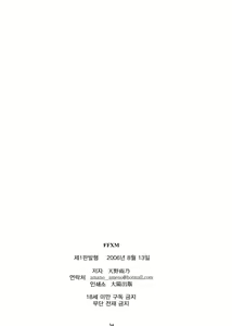 Page 34 of FFXM - preview thumbnail