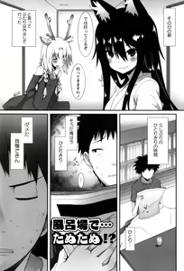 Page 55 of Hatsujouki - Matagaru Kemomimi Shoujo-tachi - preview thumbnail