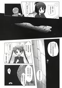 Page 4 of Hoshi no Tabibito - preview thumbnail