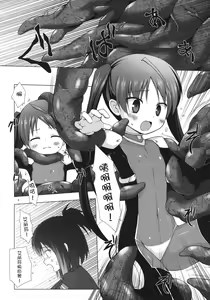 Page 8 of Hoshi no Tabibito - preview thumbnail