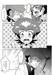 Page 16 of Kibou no Hikari - preview thumbnail