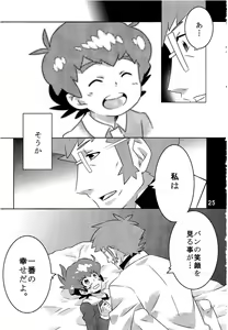 Page 25 of Kibou no Hikari - preview thumbnail
