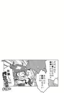 Page 28 of Kibou no Hikari - preview thumbnail