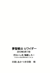 Page 18 of Yume Seisenshi Hiwaidaa - preview thumbnail