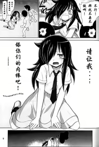 Page 9 of Watashi ga Ecchi Shite Nani ga Warui! - preview thumbnail