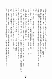 Page 204 of Blade Girls Koi no Hiken ni Tachisuji Muyou - preview thumbnail