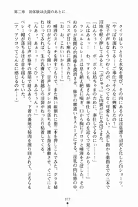 Page 89 of Blade Girls Koi no Hiken ni Tachisuji Muyou - preview thumbnail