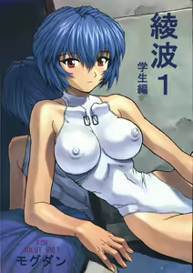 Ayanami 1 Gakusei Hen — hentai manga cover on Fhentai