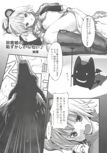 Page 4 of Inaka Musume no Hazukashi Inanioi - preview thumbnail