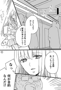 Page 11 of Choukyou School Life Manga S-watari-san to M-mura-kun Sono 1 - preview thumbnail