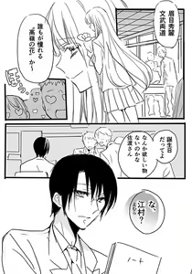 Page 3 of Choukyou School Life Manga S-watari-san to M-mura-kun Sono 1 - preview thumbnail