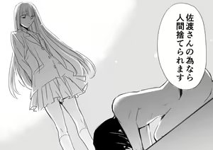 Page 20 of Choukyou School Life Manga S-watari-san to M-mura-kun Sono 2 - preview thumbnail
