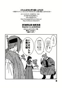 Page 8 of Dotanba Setogiwa Gakeppuchi 26 - preview thumbnail