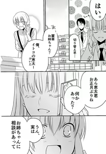 Page 13 of Choukyou School Life Manga S-watari-san to M-mura-kun Sono 3 - preview thumbnail