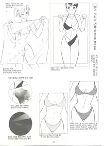 Page 19 of How to draw girls 2 - preview thumbnail