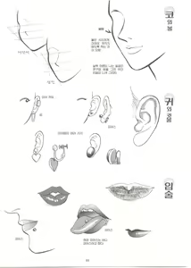 Page 60 of How to draw girls 2 - preview thumbnail