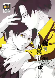 Yogoto, Hono Kurai Fuchi e Ochite Yuku - hentai manga cover image