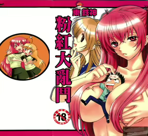 Pink de Pink | 粉紅大亂鬥 — hentai manga cover on Fhentai