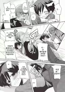 Page 9 of Damare Kono Yaro Bukkorosu | 입닥쳐 개새끼야 쳐죽인다! - preview thumbnail