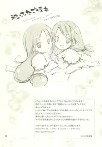 Page 21 of Egao ni Nare - Please give me smiling face - preview thumbnail