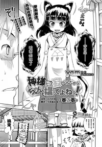 Page 3 of Kami-sama datte Sabishiin dakara Chanto Kamatte yo ne! Maki no Ichi - preview thumbnail
