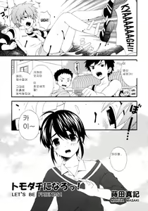 Page 27 of Shounen Shikou Seires  Josou Special - preview thumbnail