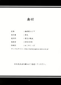 Page 34 of Tsubaki Chiramuya - preview thumbnail