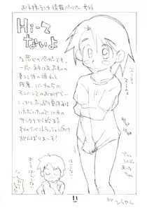 Page 10 of Okosama Pudding à la Mode 11 - preview thumbnail