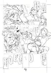 Page 3 of Okosama Pudding à la Mode 9 - preview thumbnail