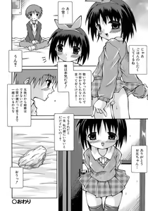 Page 119 of Imouto Pantsu - preview thumbnail
