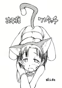 Okosama One-touch 7 — hentai manga cover on Fhentai