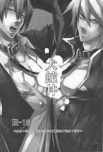 Page 3 of Inu Hebi Donburi - preview thumbnail