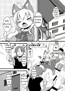 Page 3 of Gaogao! Gaoru! - preview thumbnail