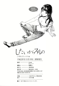 Page 152 of Shitai Kara Suru no - preview thumbnail