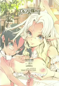 Page 36 of Elf no Yomeiri - preview thumbnail