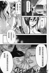 Page 20 of Gyakushuu Chikan Ressha | Retaliating Molester Train - preview thumbnail
