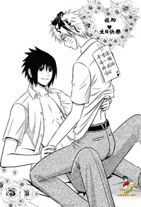 Page 2 of SASUKE ♥ HAPIBA!! - preview thumbnail