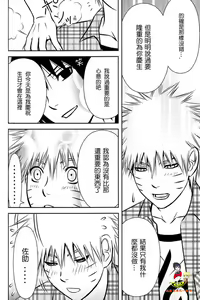 Page 21 of SASUKE ♥ HAPIBA!! - preview thumbnail