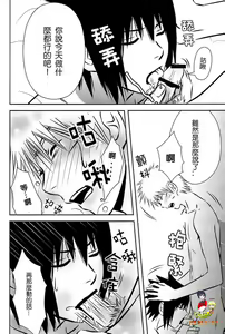 Page 31 of SASUKE ♥ HAPIBA!! - preview thumbnail