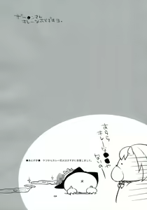 Page 19 of Nerawaretemasuyo, Sakuma-san. A - preview thumbnail