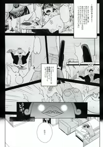 Page 4 of Nerawaretemasuyo, Sakuma-san. A - preview thumbnail