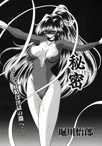 Page 252 of COMIC MUJIN 2005-10 - preview thumbnail