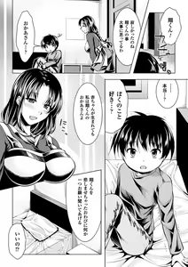 Page 51 of Amaenbo ~Motto Mama ni Amaete Ii no yo~ Vol.1 - preview thumbnail