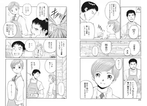 Page 17 of Koi wa Aozora no Shita - preview thumbnail