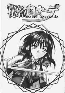 Page 5 of Himitsu no Serenade 2 - preview thumbnail