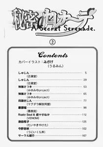 Page 6 of Himitsu no Serenade 2 - preview thumbnail